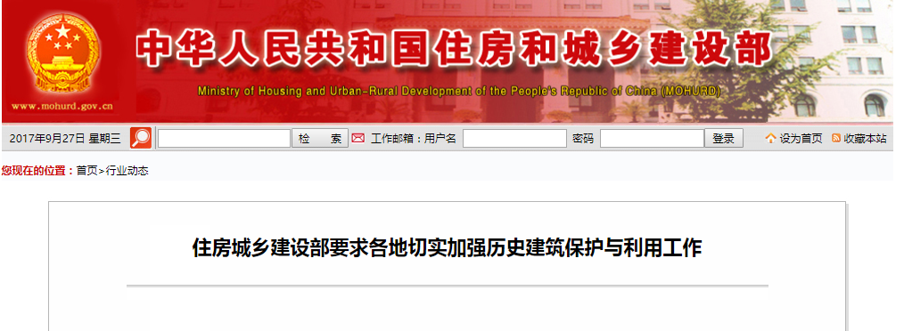 住房城乡建设部要求各地切实增强历史修建；び胧褂檬虑