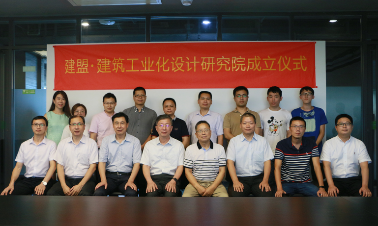 尊龙人生就是博首页修建工业化设计研究院正式成立