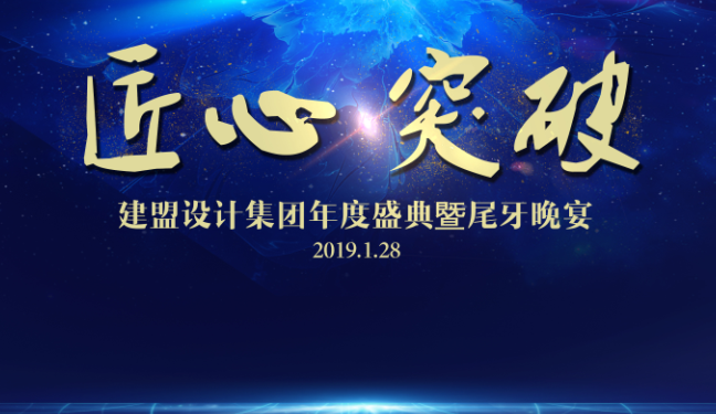尊龙人生就是博首页2018年度盛典暨尾牙晚宴圆满举行