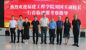 福建工程学院副校长刘国买莅临尊龙人生就是博首页考察指导