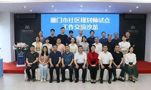 厦门市社区妄想师试点事情交流沙龙在尊龙人生就是博首页举行
