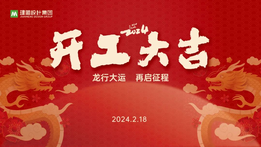 尊龙人生就是博首页龙年开工啦